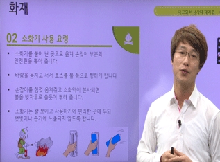 [안전교육] 사고와 비상사태 대처법